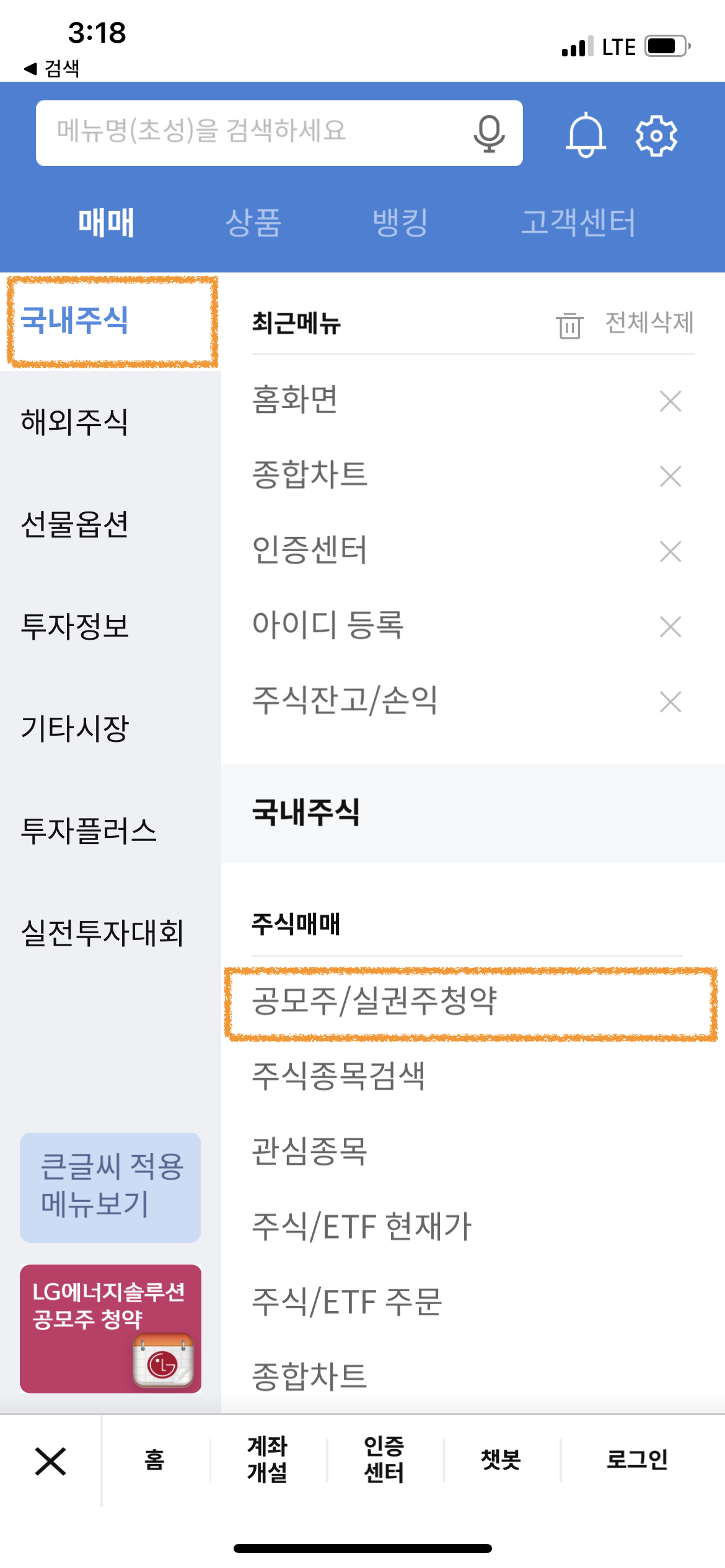 신한금융투자 공모주 청약