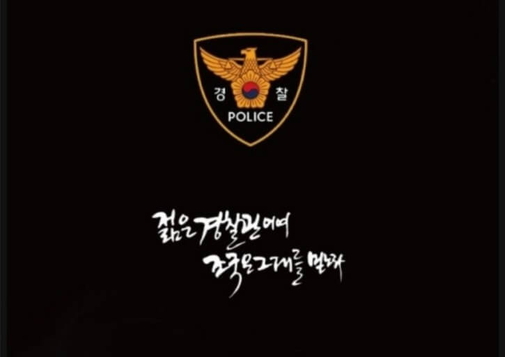 24년 1차 경찰 필기 시험 가답안 필기 커트라인