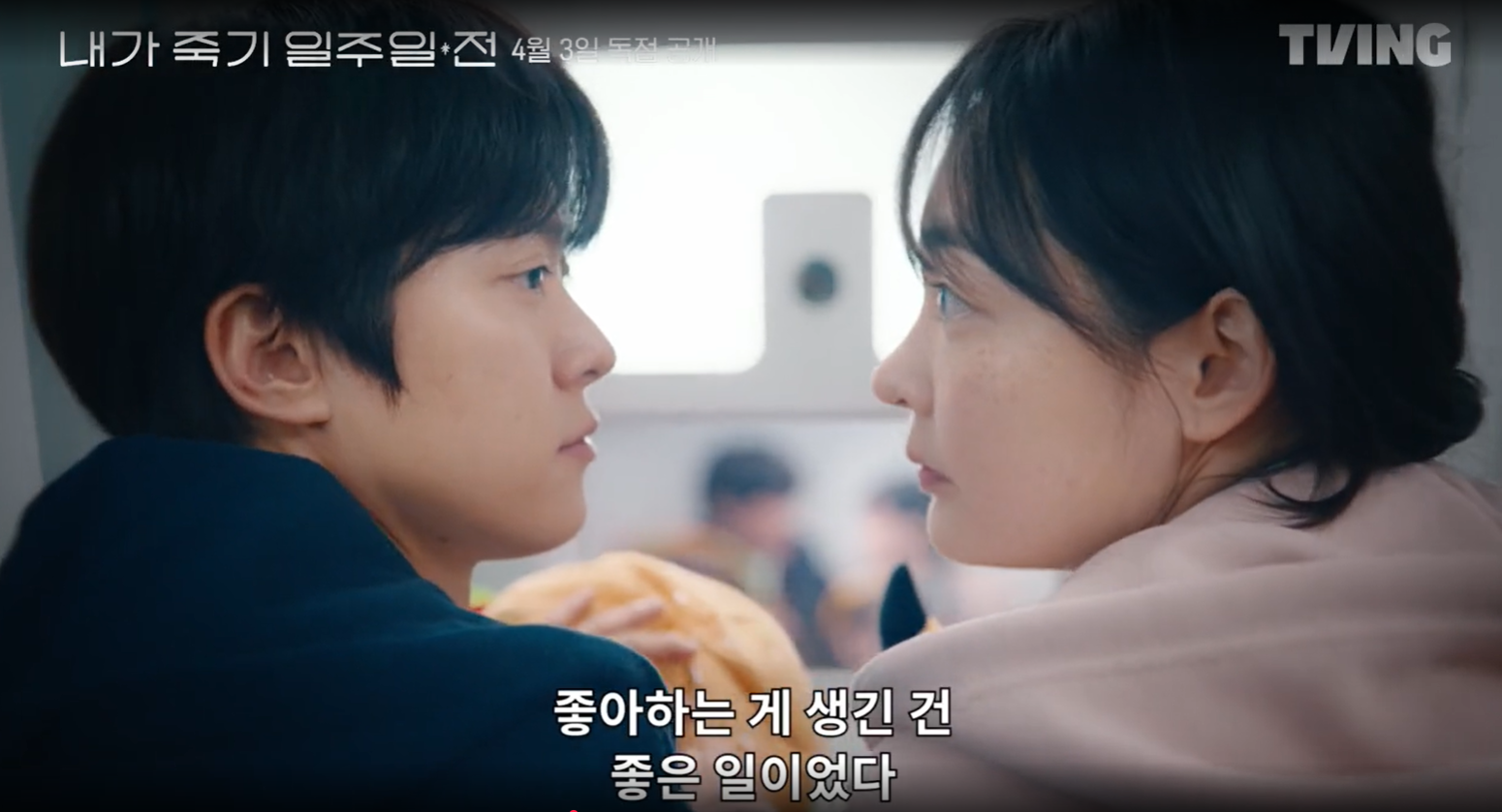 내가 죽기 일주일 전 드라마 소개 및 줄거리