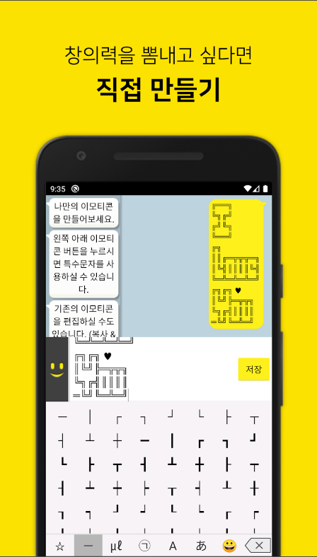 이모티콘 만들기, 카톡 무료 이모티콘