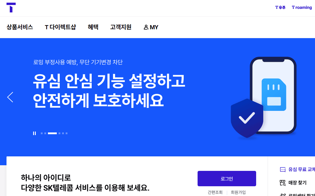 피해발생시 사업자가 100% 보상(이미지=SKT T월드 캡처)