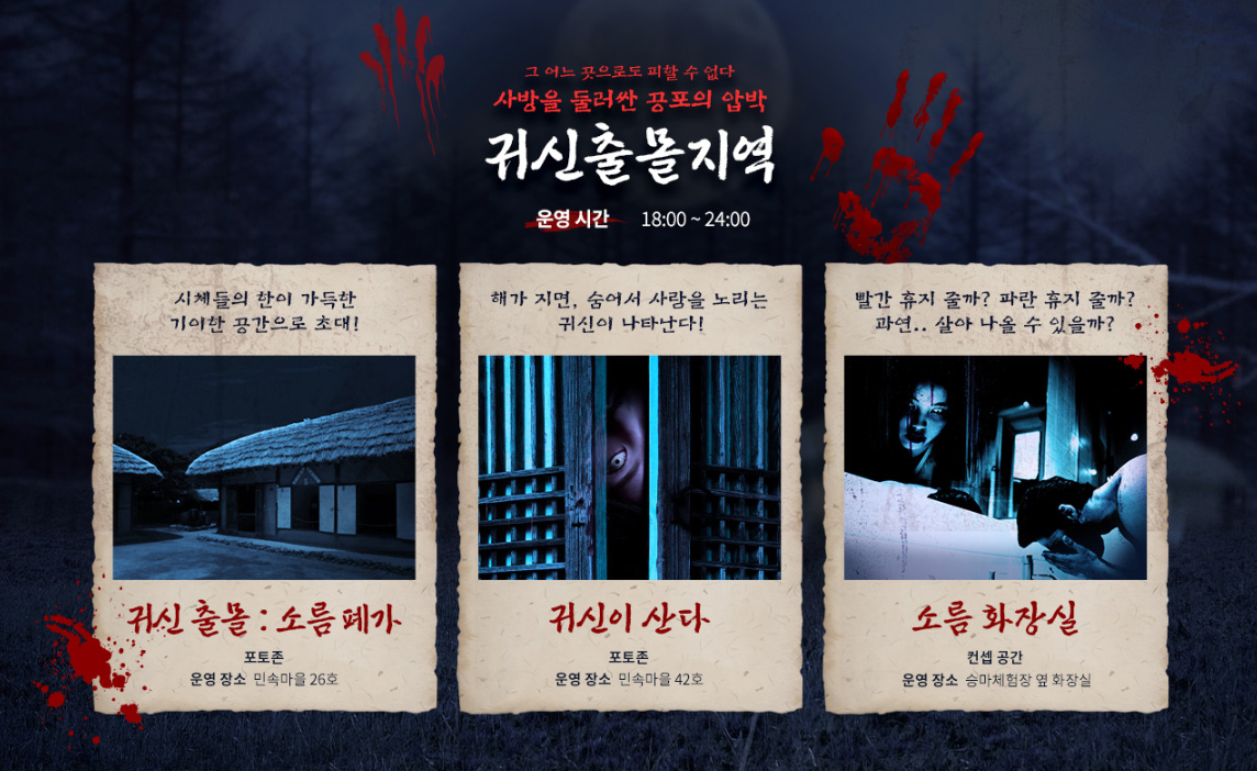 한국민속촌 야간개장 귀굴&#44; 살귀옥 예매정보 및 할인혜택