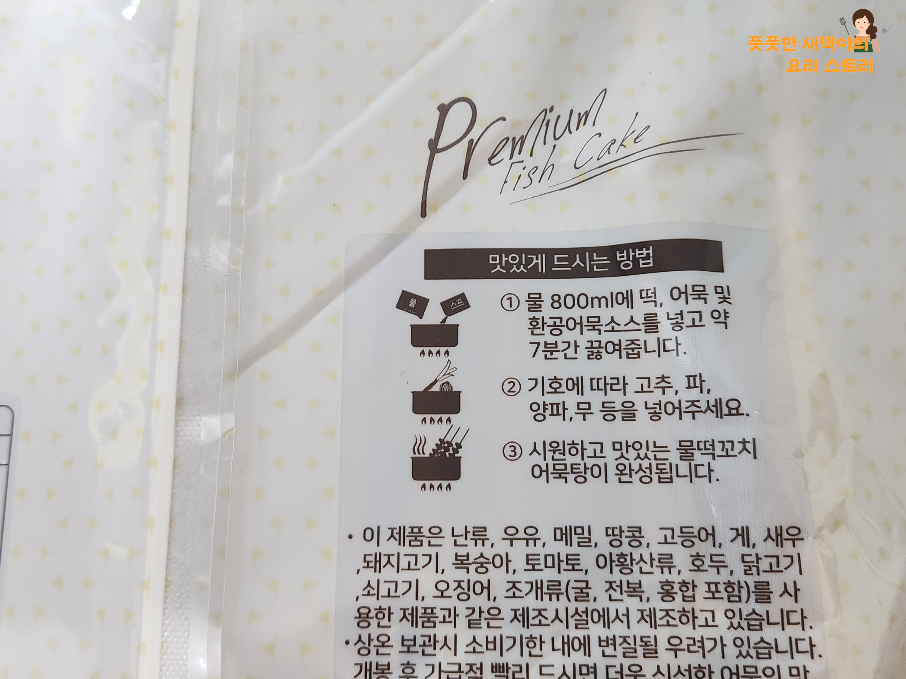 환공어묵물떡꼬치 포장 뒷면 조리방법