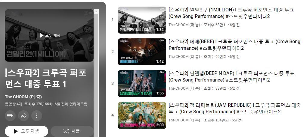 스우파-시즌-2-"The-Choom"-투표하기-링크