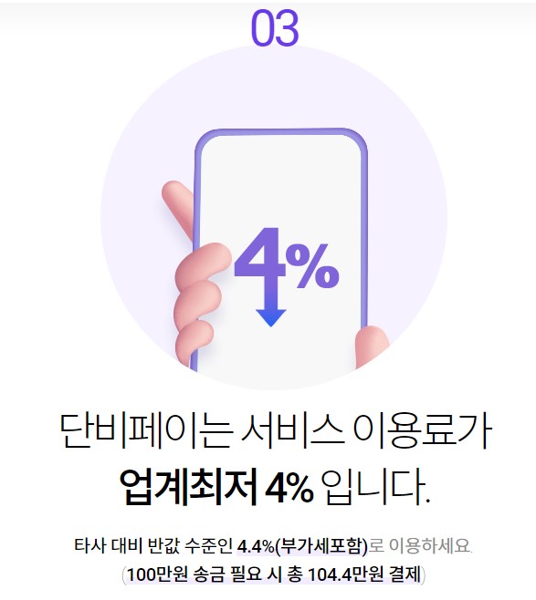 단비페이 서비스 안내