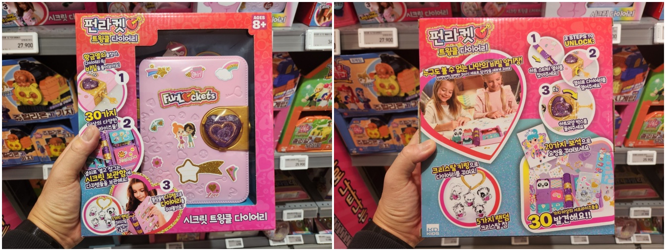 시크릿다이어리 장난감사진