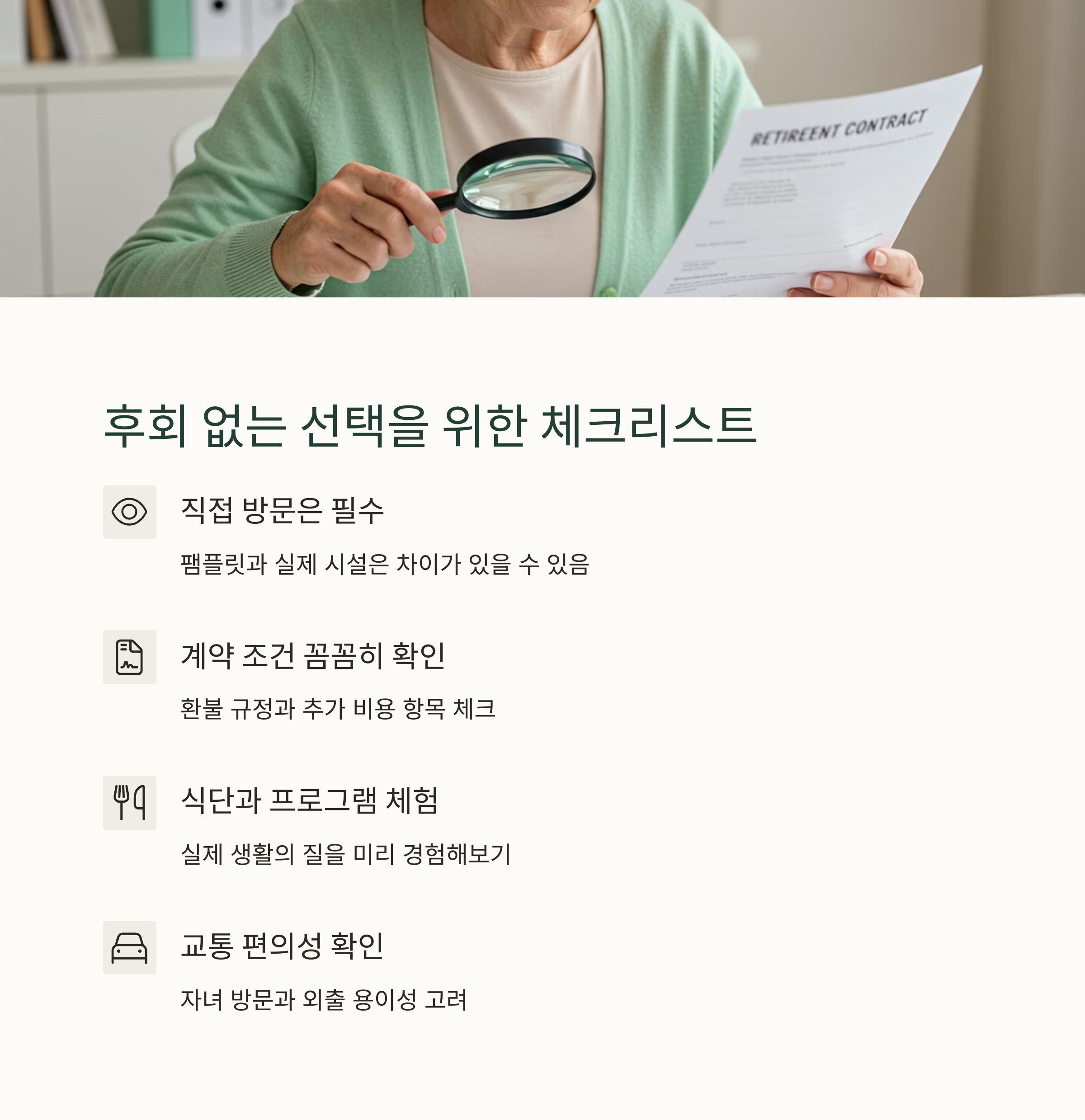 실버타운 입주 대기