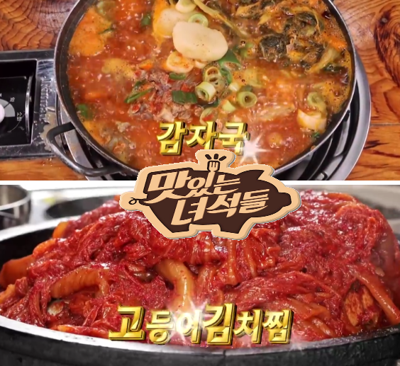 맛있는 녀석들 359회