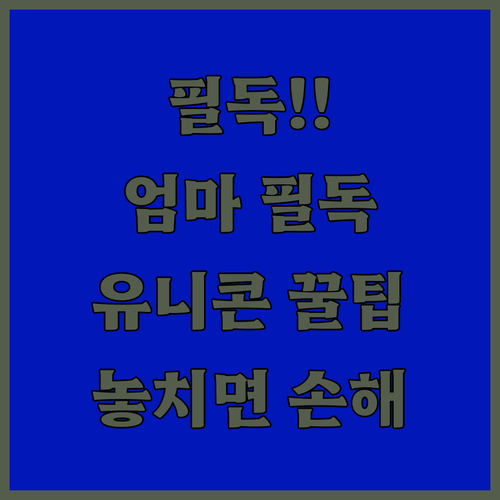 딥테크 엄마들 필독! 예비 유니콘 특