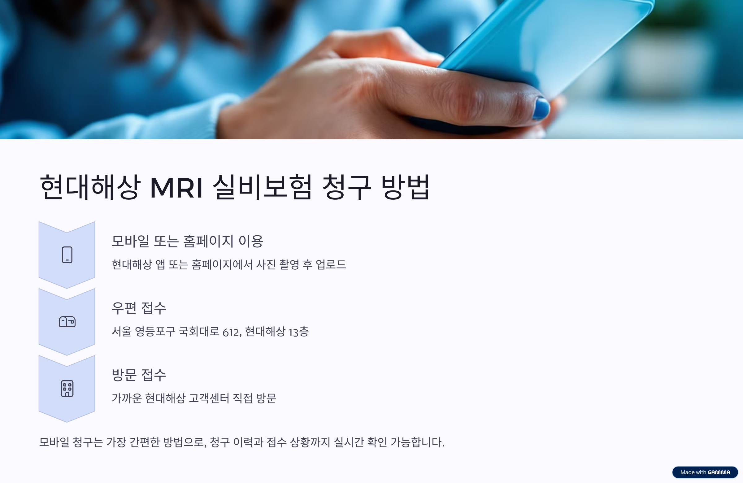 현대해상 MRI 실비보험 청구 방법 서류 절차