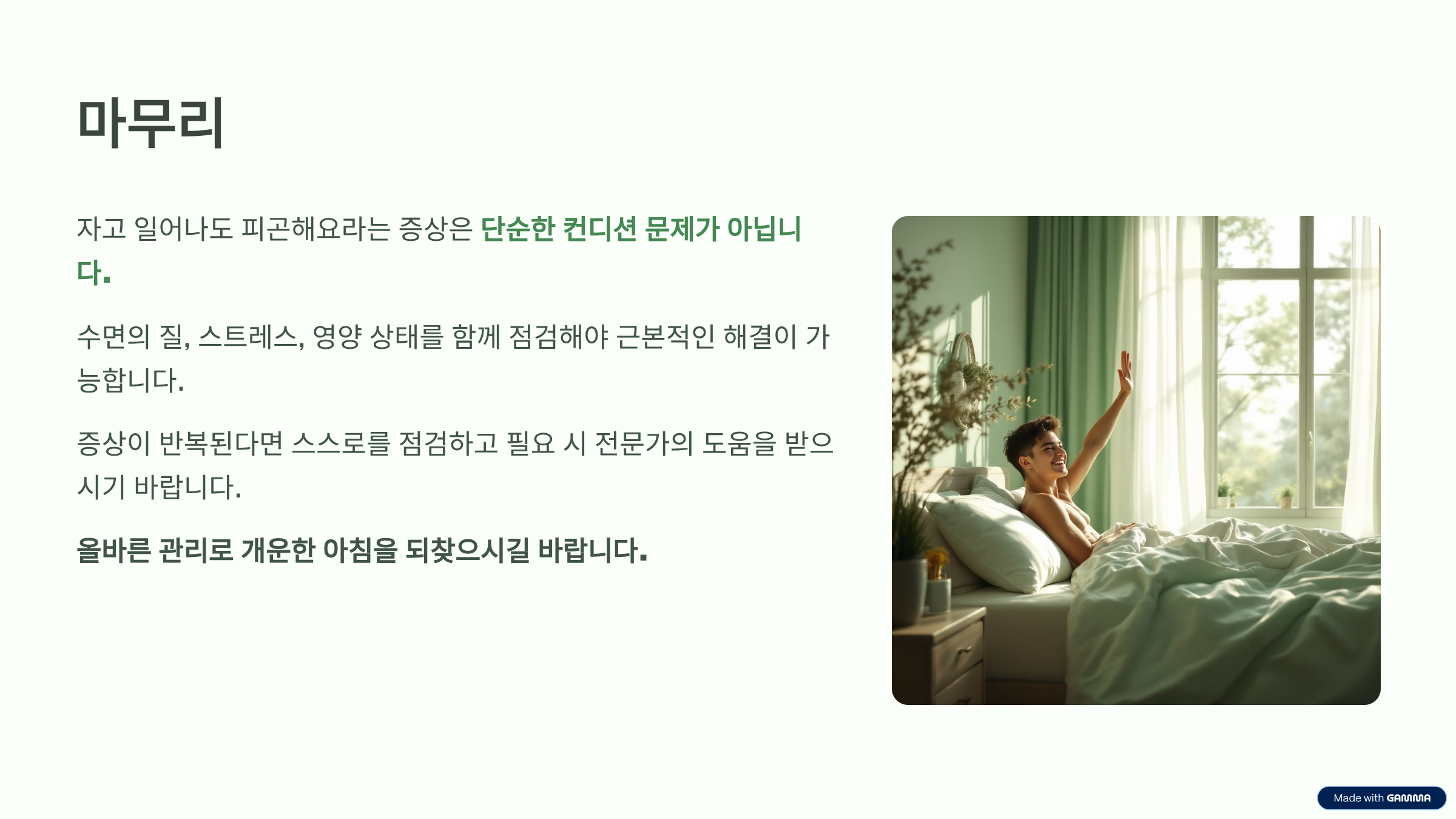 자고일어나도 피곤해요