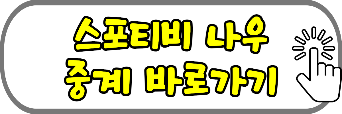 오타니-중계