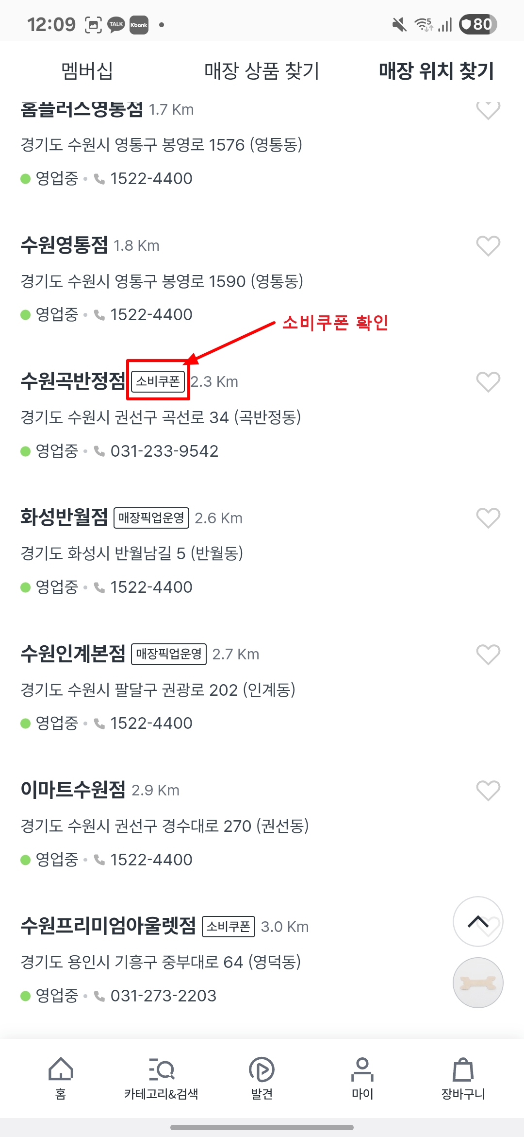 다이소-매장-찾기