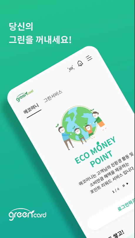 그린카드