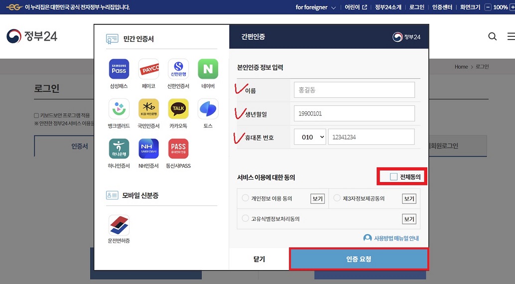 정부24 주민등록등본 초본 발급 pdf 파일 저장