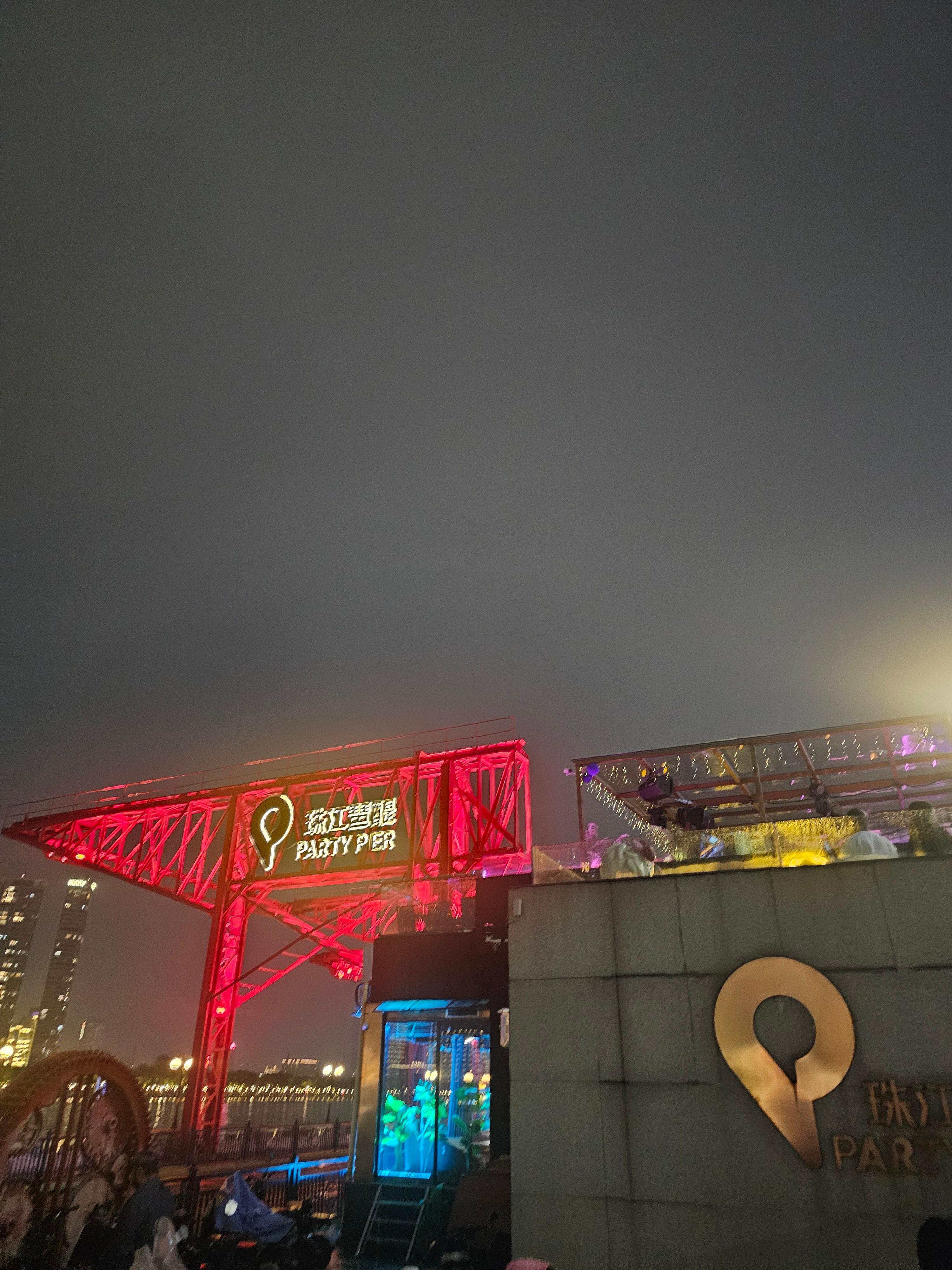 광저우 주장파티