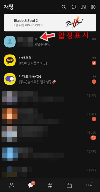 채팅방-압정표시-모양-확인