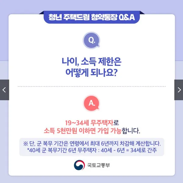 청년주택드림 청약 통장 대출