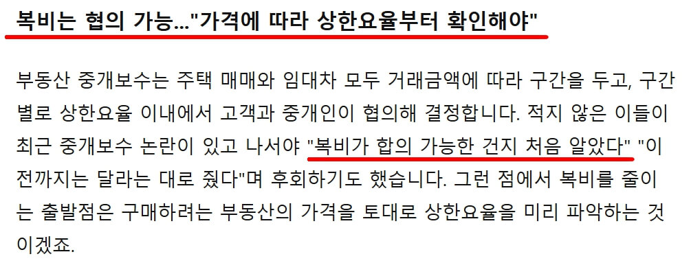 전세 부동산 중개수수료 계산 부가세 수수료율 (아파트 오피스텔 월세)