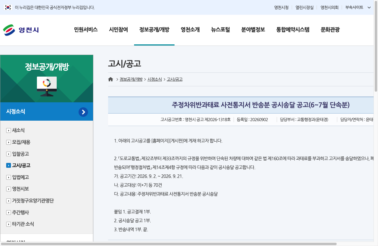 주정차 과태료 의견진술 증빙자료로 쓰이는 응급실 확인서