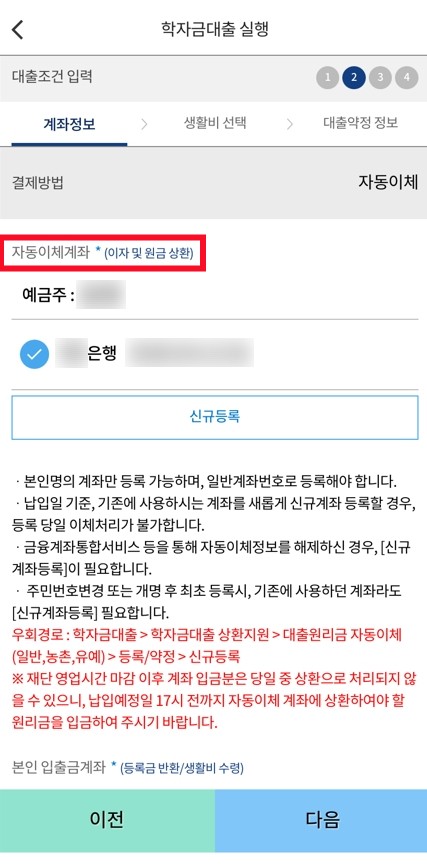 한국장학재단 앱 화면5