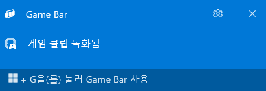 WIN+Alt+R 녹화완료