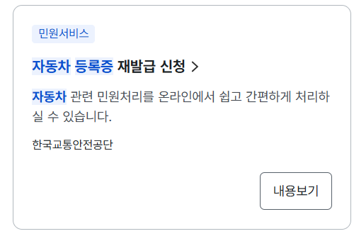 자동차등록증 재발급