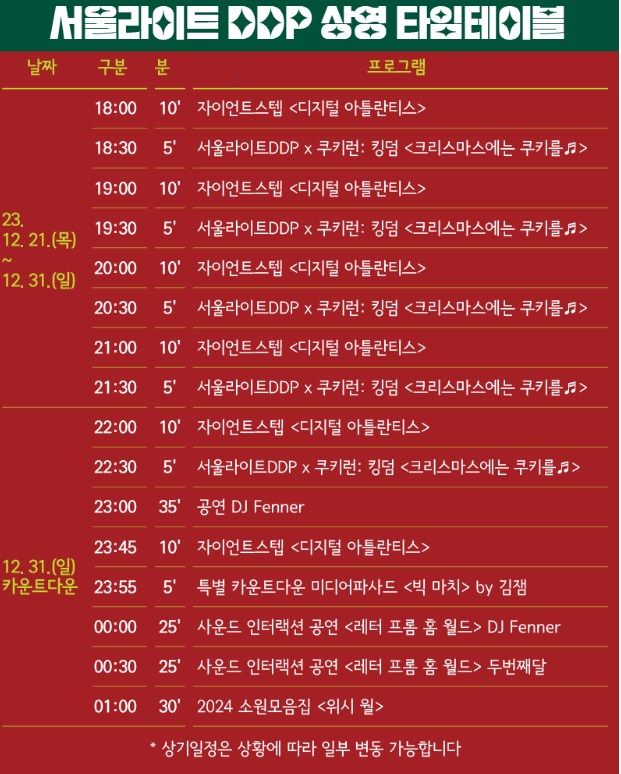 행사기간 프로그램