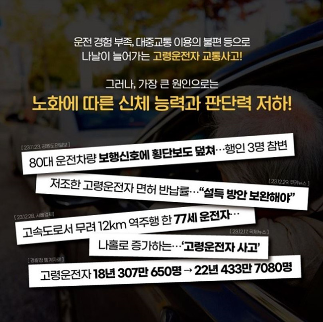 노화에 따른 교통사고 원인 썸네일