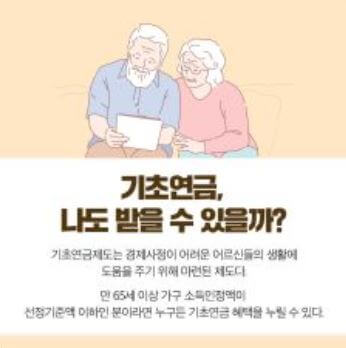 기초연금 신청