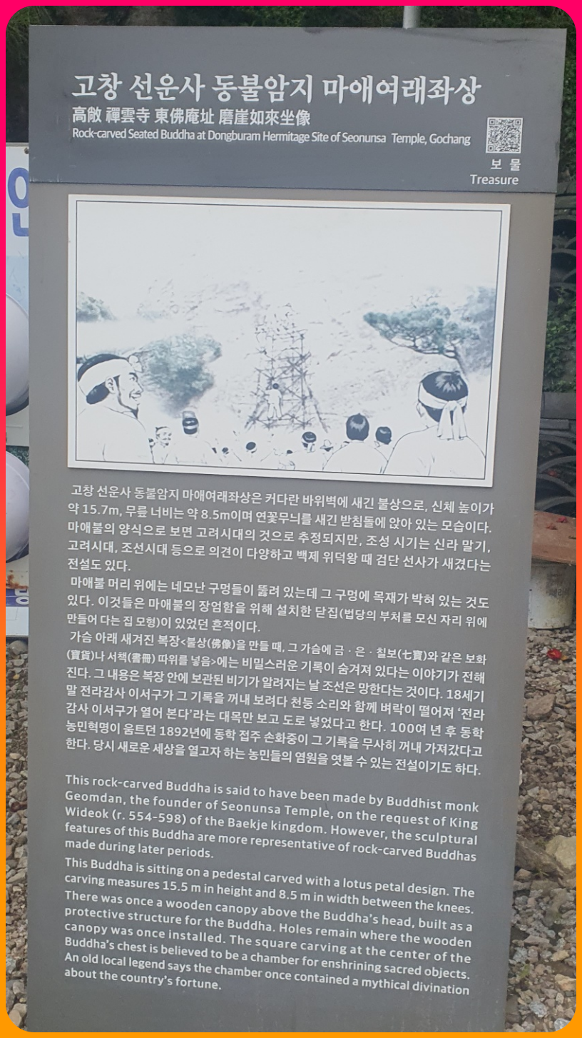 고창_선운사_동불암지_마애여래좌상
