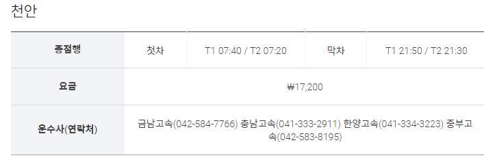 인천공항 리무진