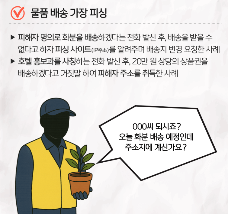 카드 배송 보이스피싱