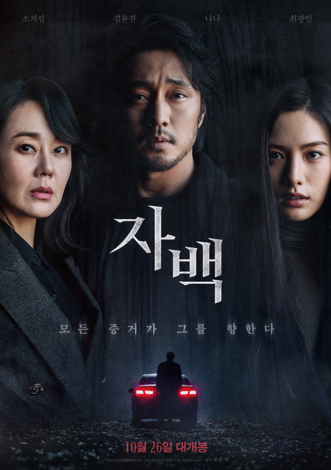 영화 자백 포스터 이미지