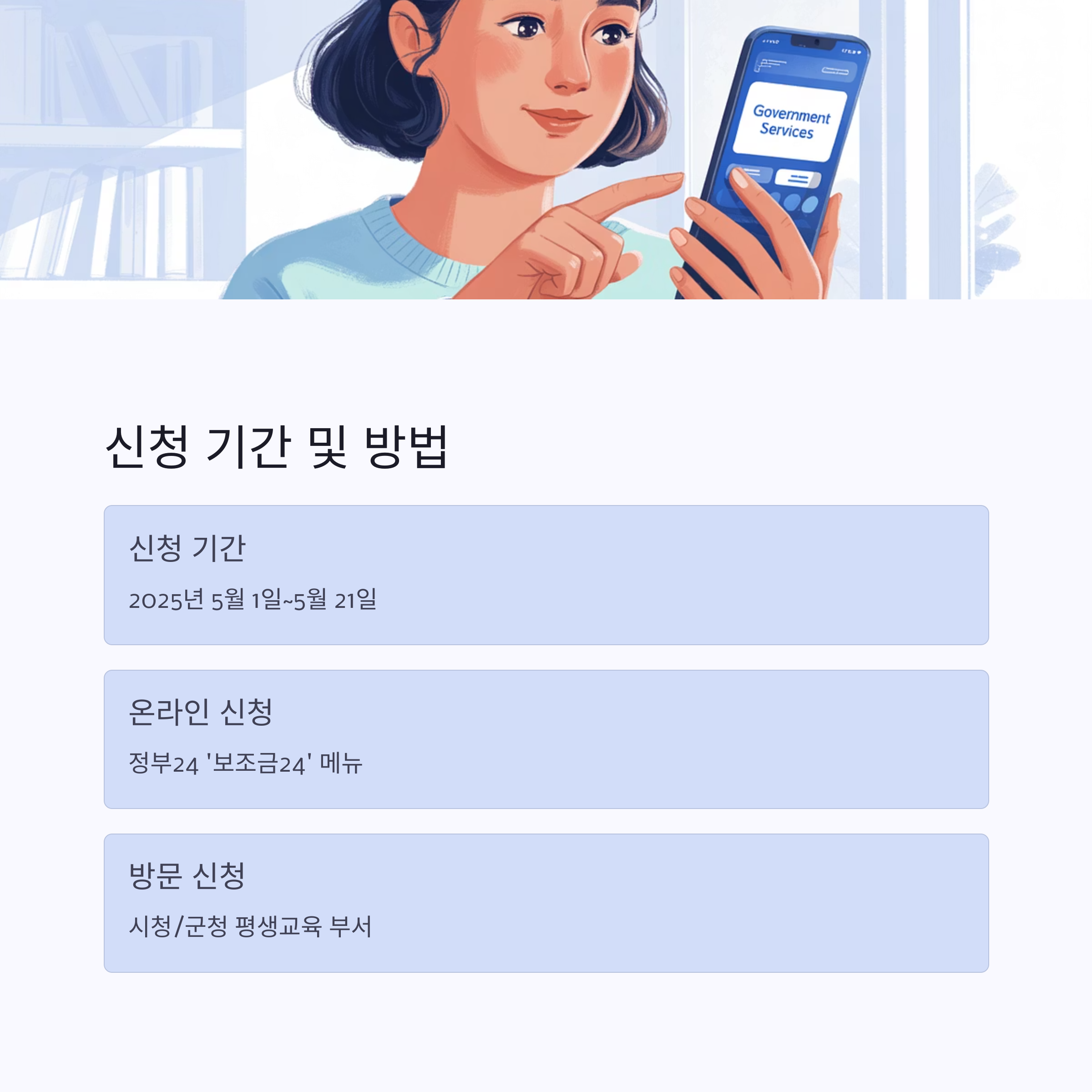경북 장애인 평생교육이용권 신청 기간과 방법을 설명하는 일러스트 안내 이미지