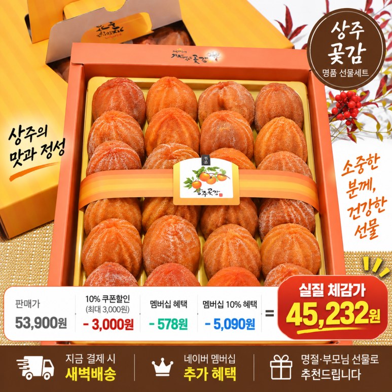 상주 곶감 반건시 촉촉한 식감
