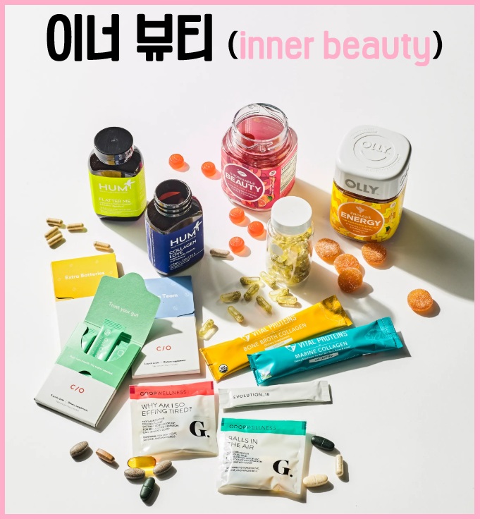 이너뷰티