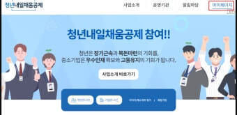 청년 내일채움공제