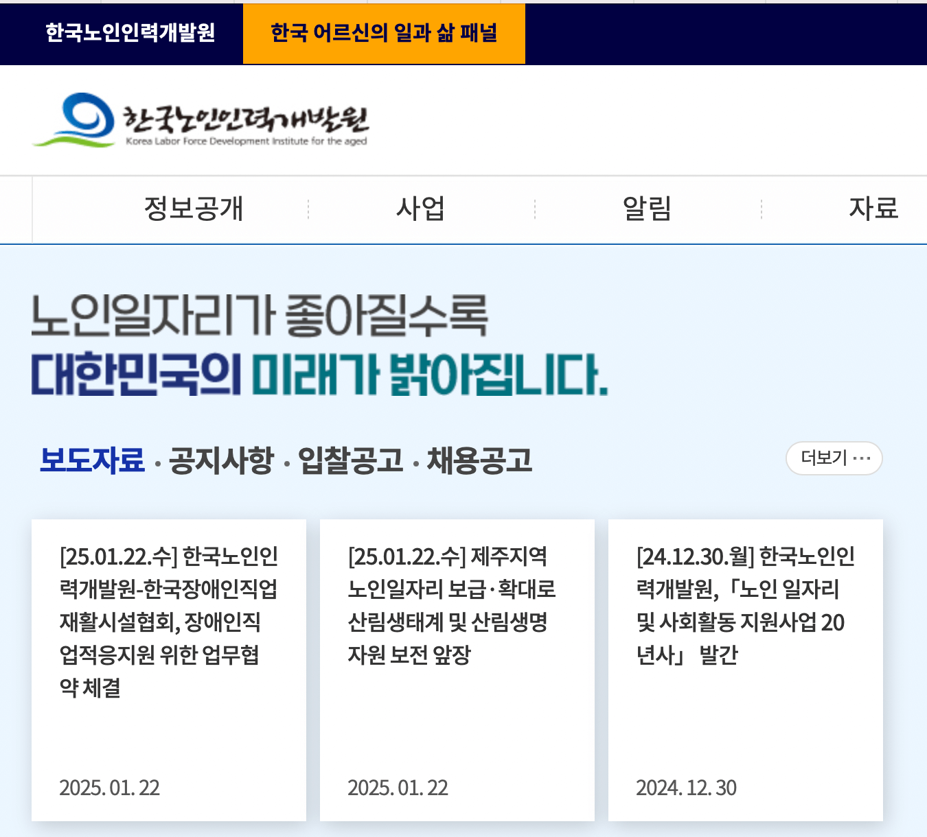한국노인인력개발원-홈페이지