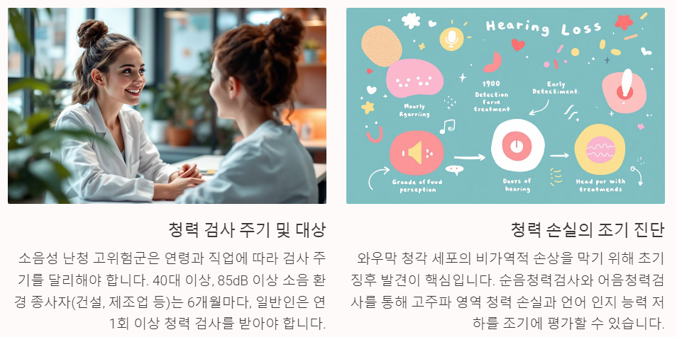 정기적인 청력 검사의 중요성