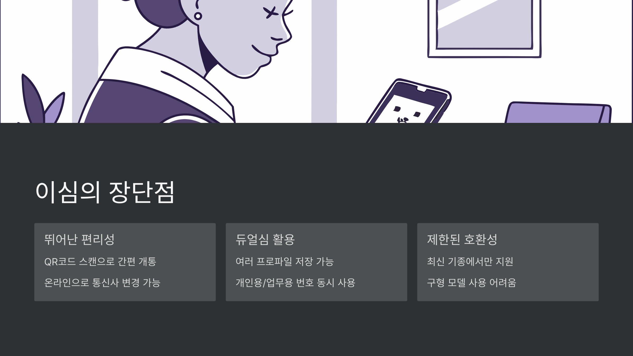 이심의-장단점