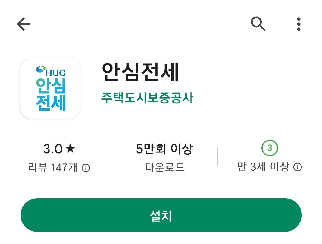 안심전세 앱