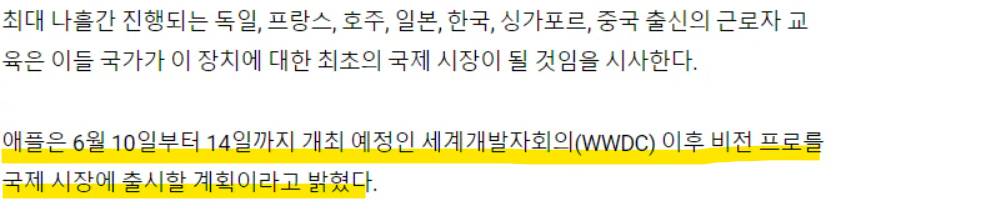 애플의 비전프로 2차 출시국 발표 예정 관련 내용