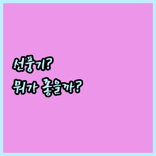 공업용 선풍기, 용접 장갑, 정수기 ..