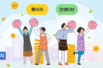 인천 경영안정자금