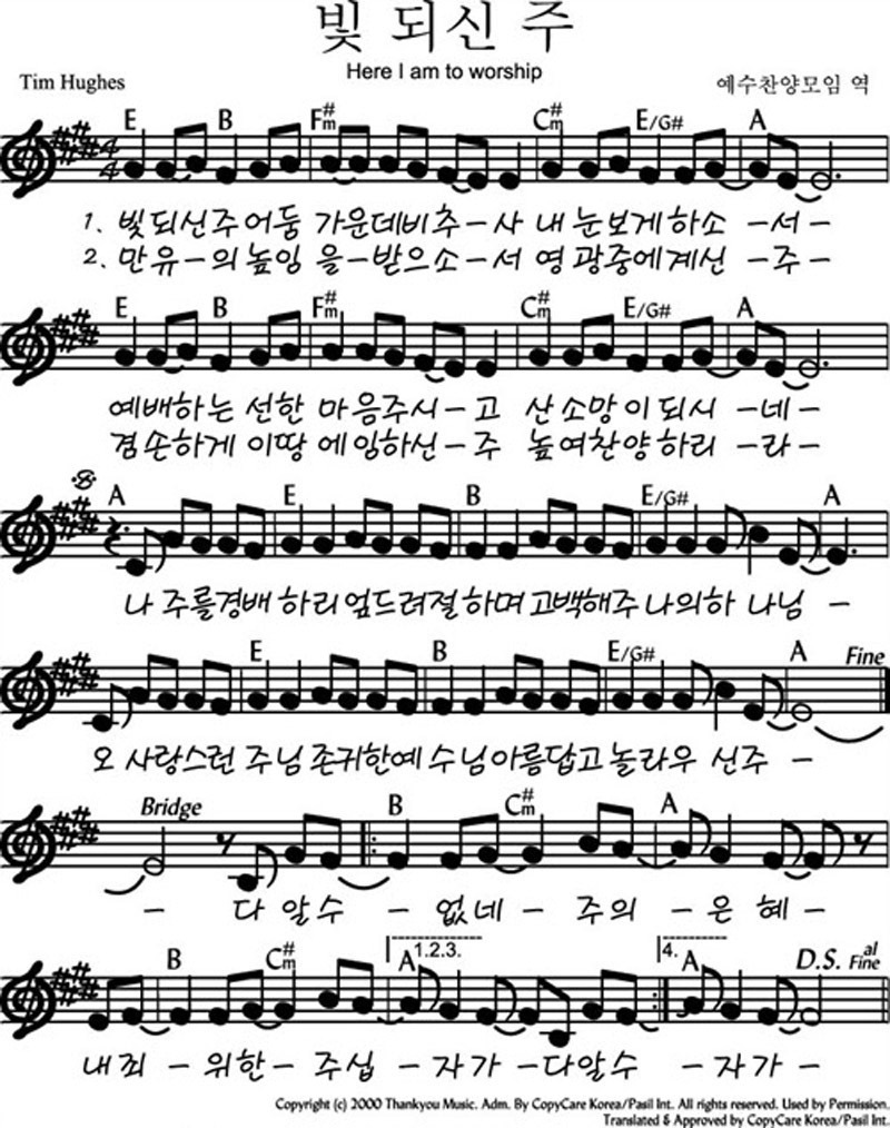 빛-되신-주-악보