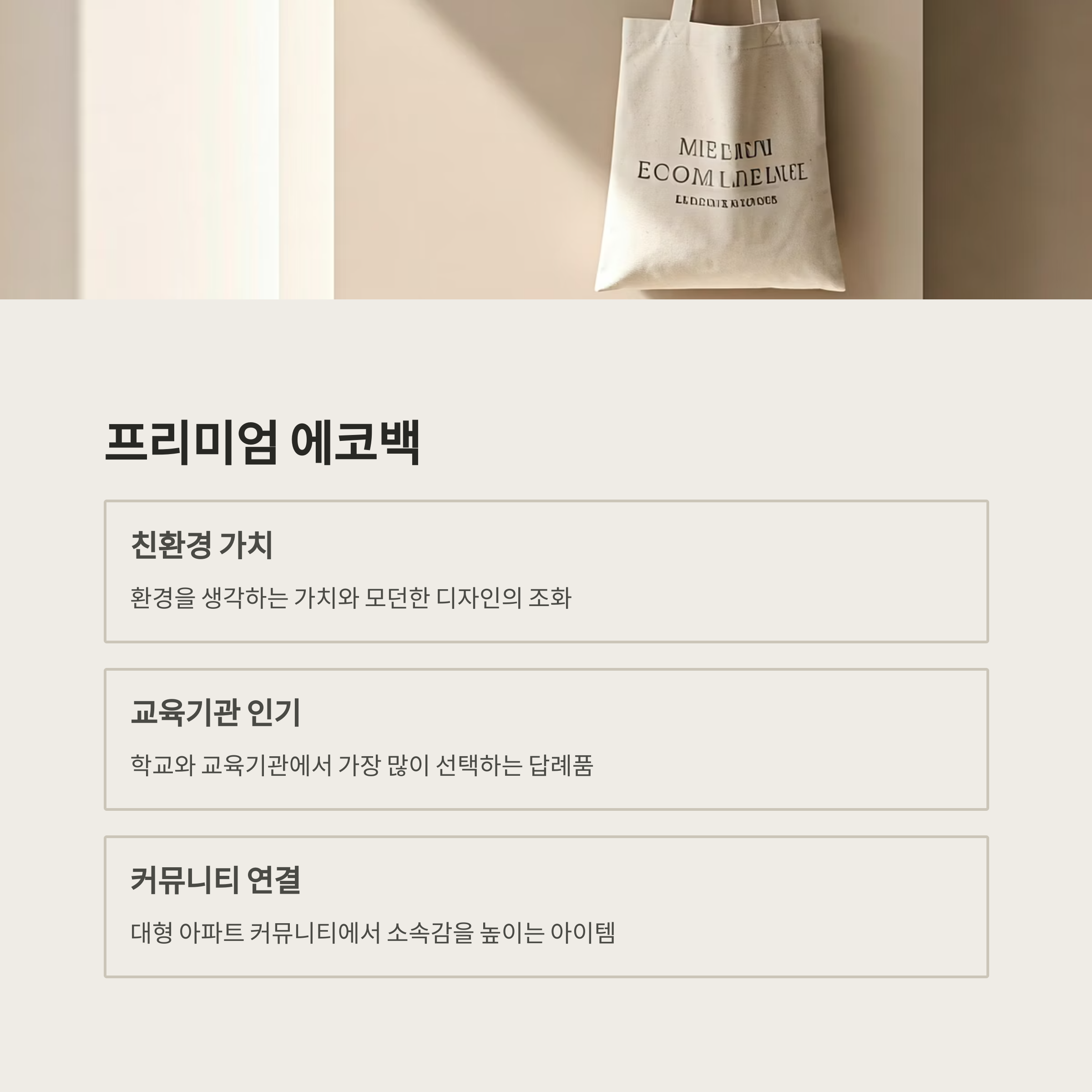 행사 답례품 제작