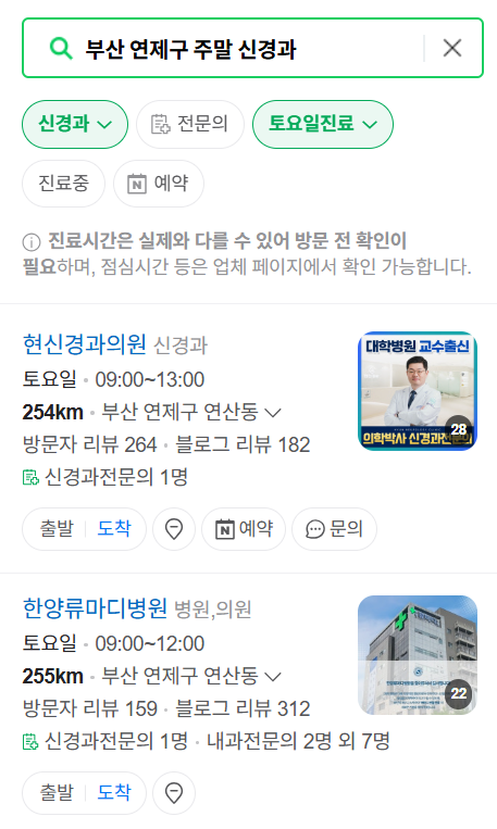 부산 연제구 주말 진료 신경외과 목록 ❘ 토요일&middot;일요일&middot;공휴일 진료 병원 (어지럼증, 두통, 손발저림, 디스크)