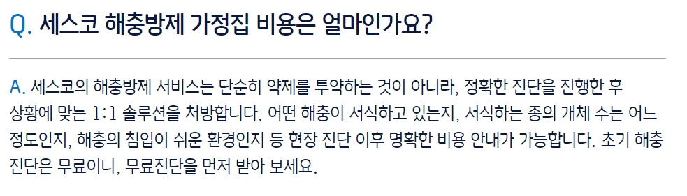 무료 상담 및 진단 신청을 안내하는 화면