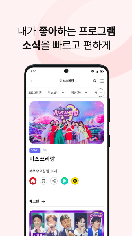 TV조선 앱